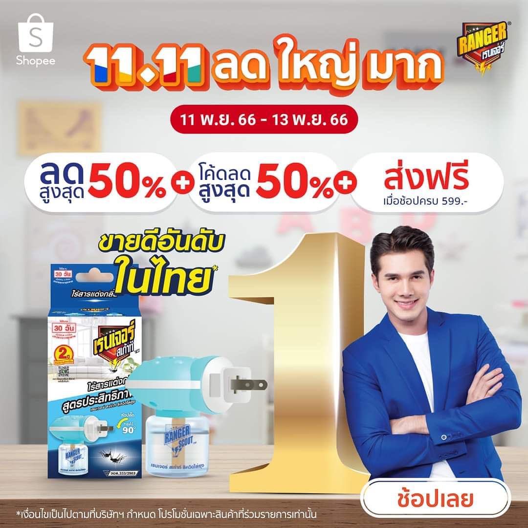 มิกค์ ทองระย้า