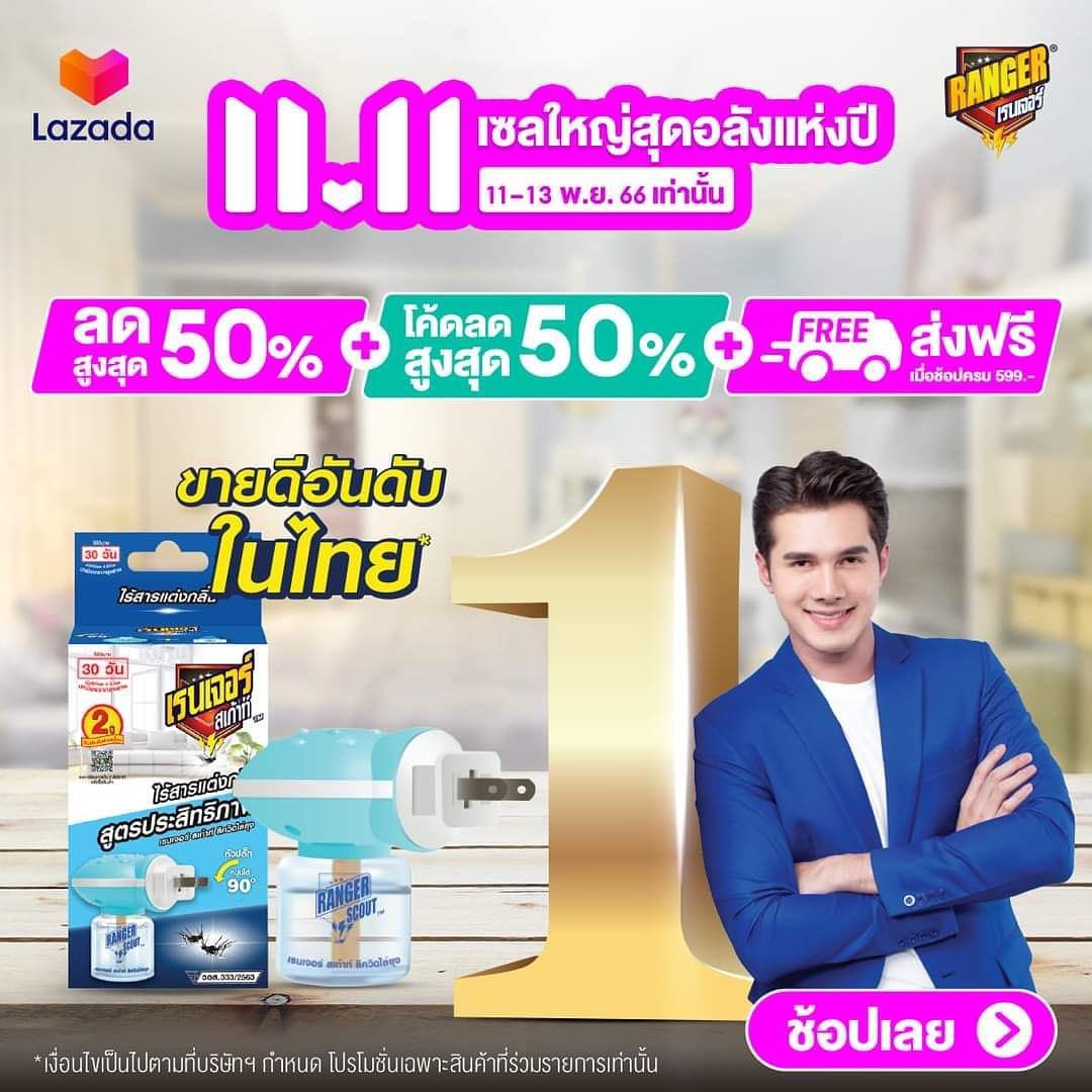 มิกค์ ทองระย้า