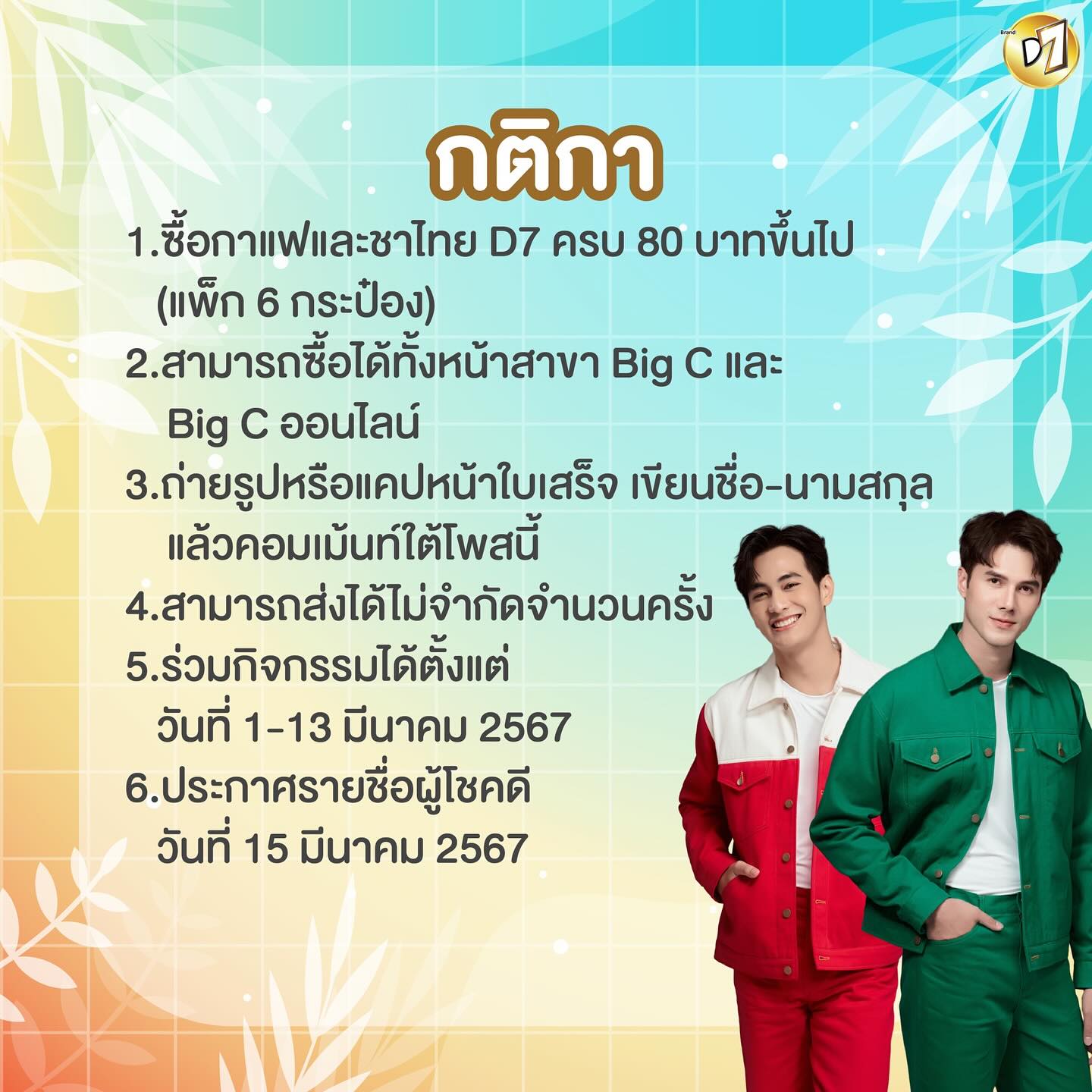 มิกค์ ทองระย้า