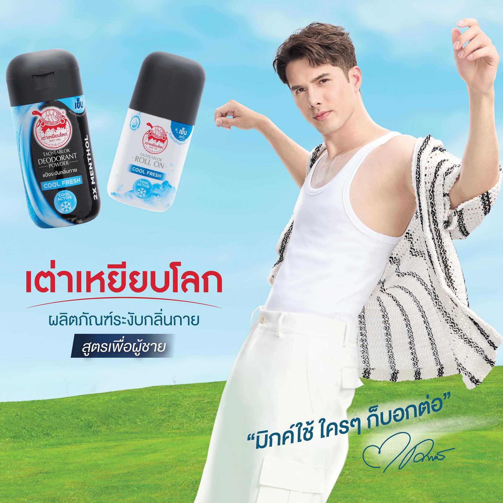 มิกค์ ทองระย้า