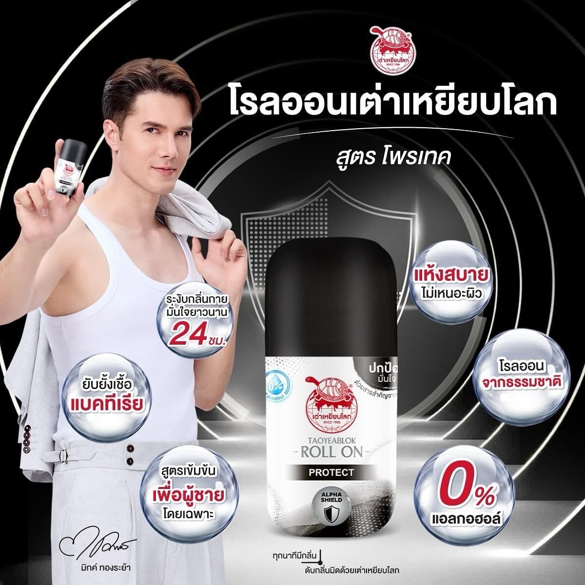 มิกค์ ทองระย้า