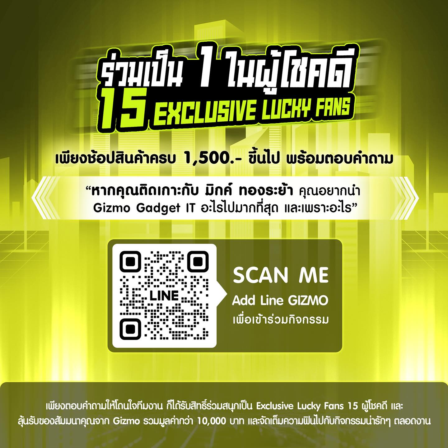 มิกค์ ทองระย้า