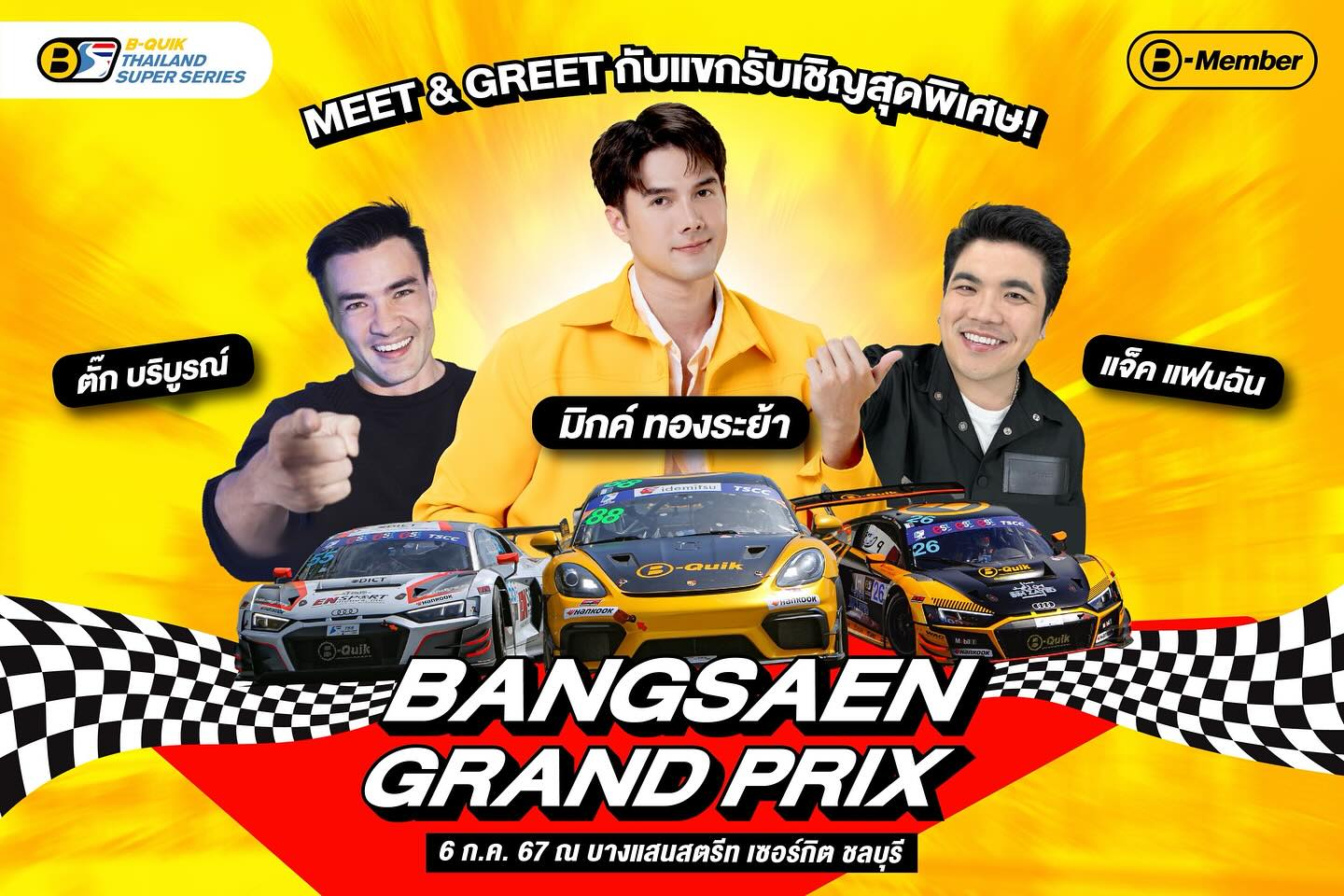 มิกค์ ทองระย้า
