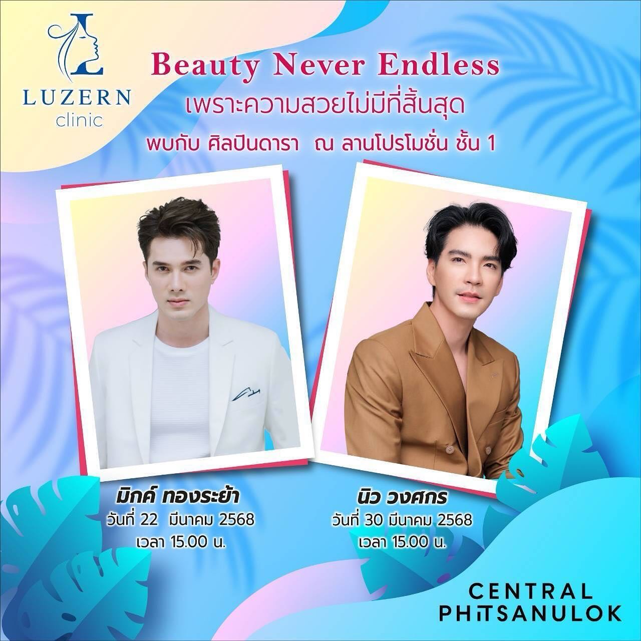 มิกค์ ทองระย้า
