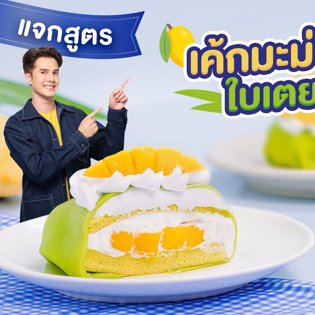 มิกค์ ทองระย้า