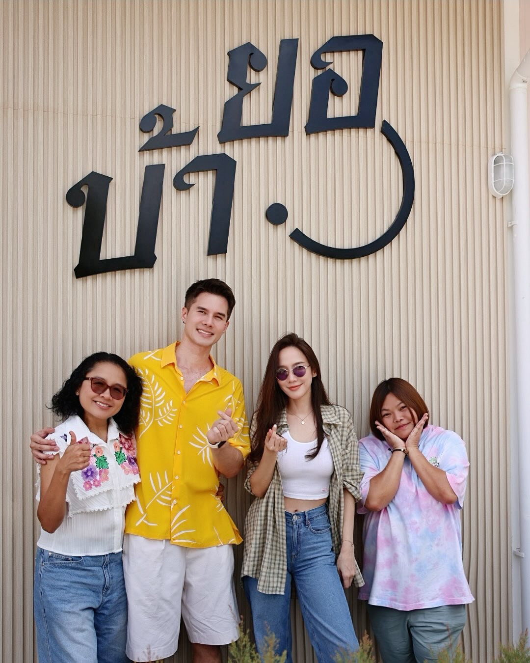มิกค์ ทองระย้า