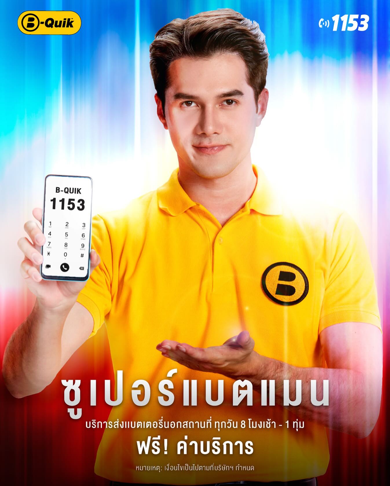 มิกค์ ทองระย้า