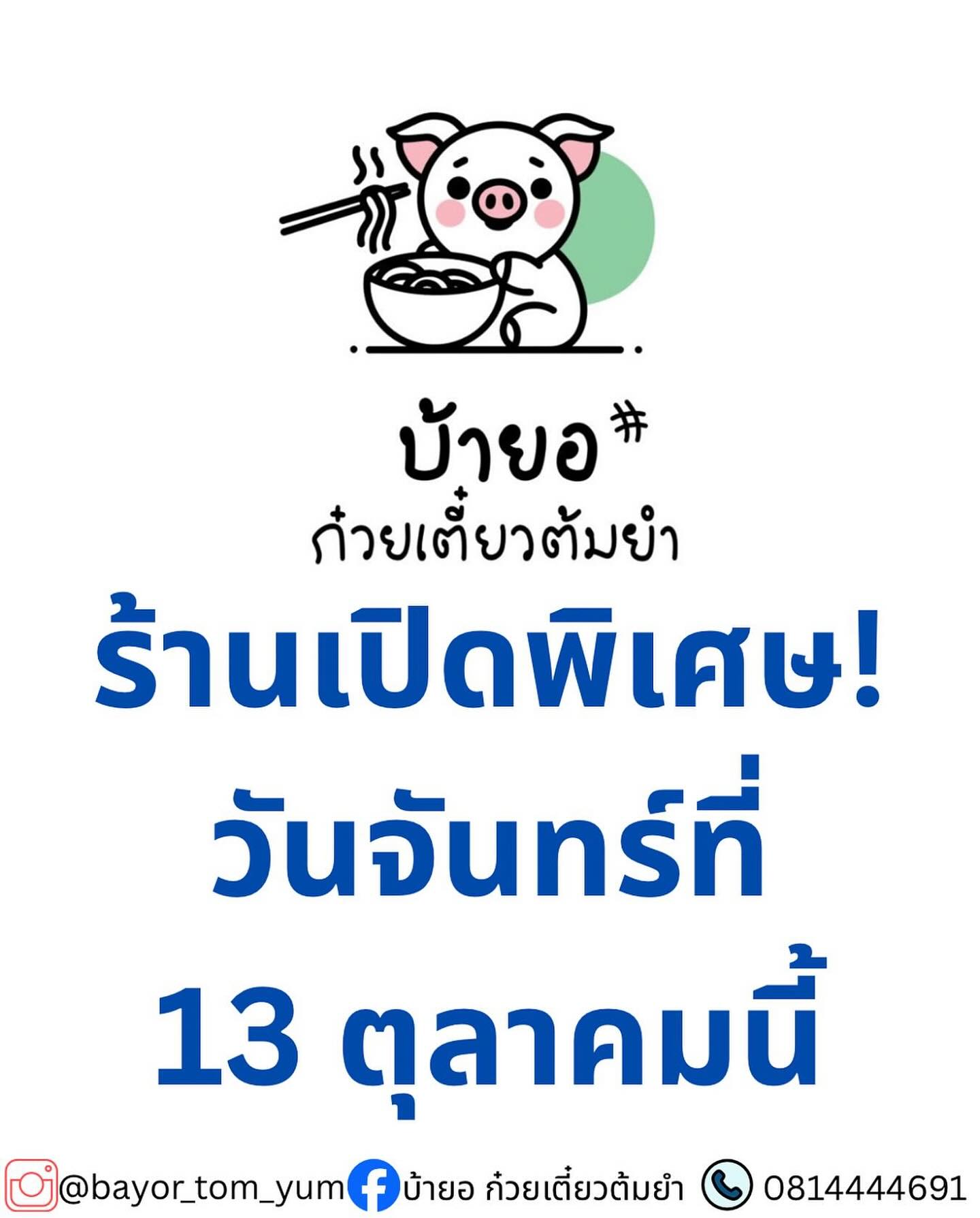 มิกค์ ทองระย้า