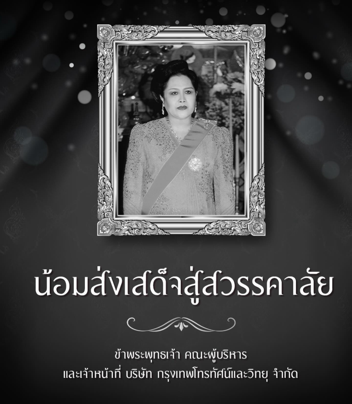 มิกค์ ทองระย้า