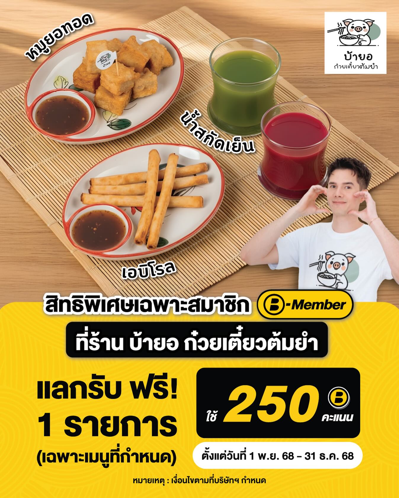 มิกค์ ทองระย้า