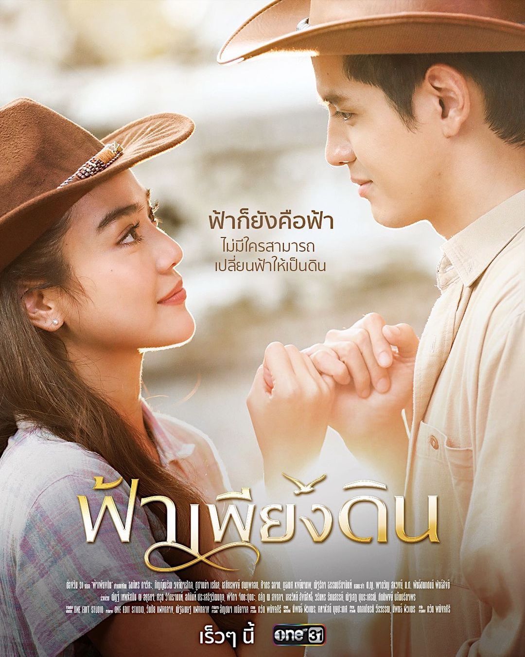 กัปตัน - ภูธเนศ หงษ์มานพ