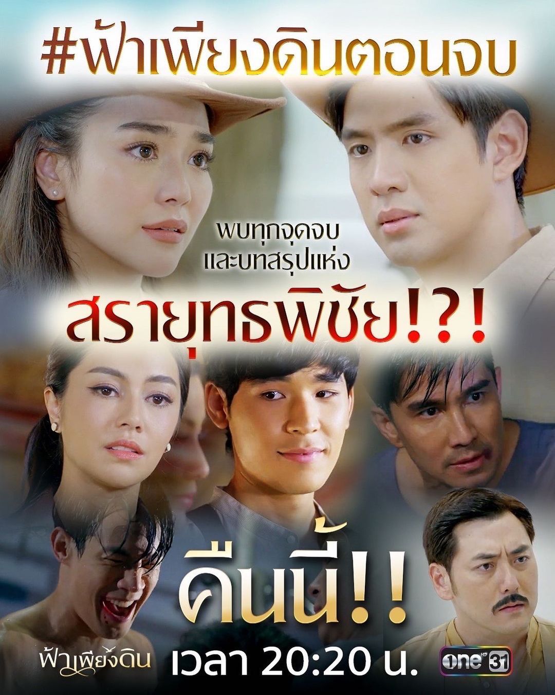 กัปตัน - ภูธเนศ หงษ์มานพ