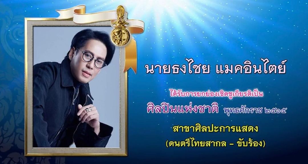 กัปตัน - ภูธเนศ หงษ์มานพ