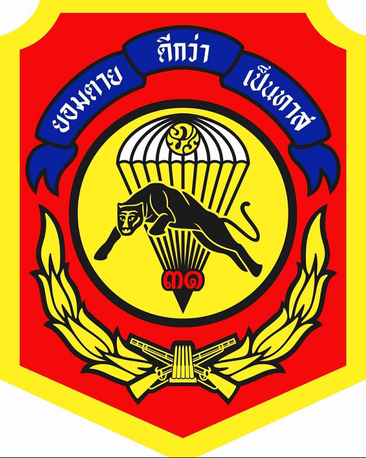 กัปตัน - ภูธเนศ หงษ์มานพ