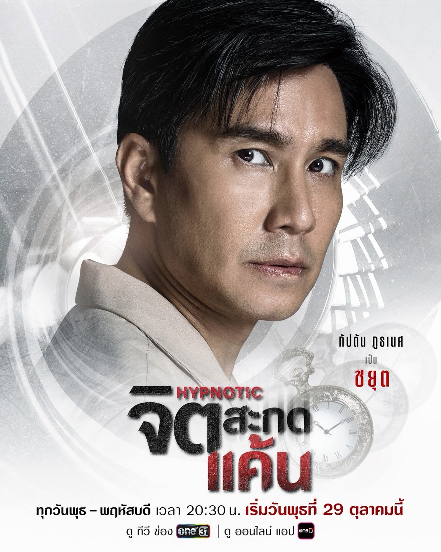 กัปตัน - ภูธเนศ หงษ์มานพ