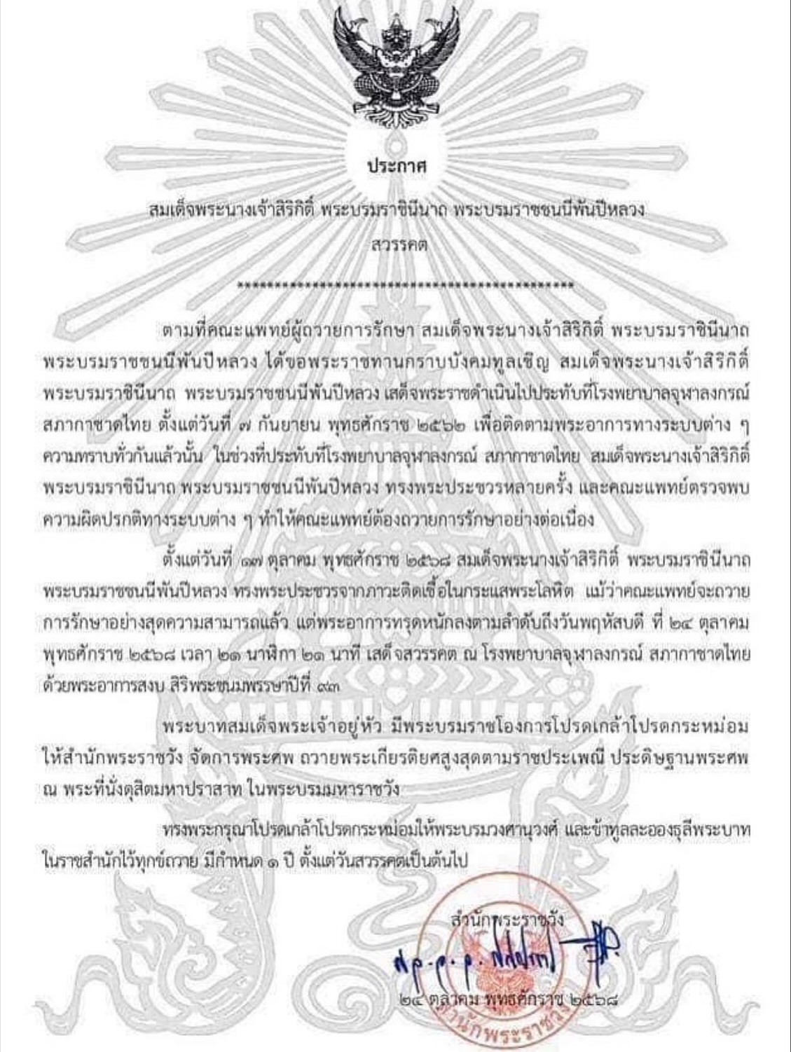 กัปตัน - ภูธเนศ หงษ์มานพ