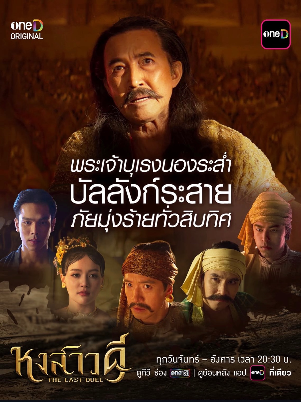 กัปตัน - ภูธเนศ หงษ์มานพ