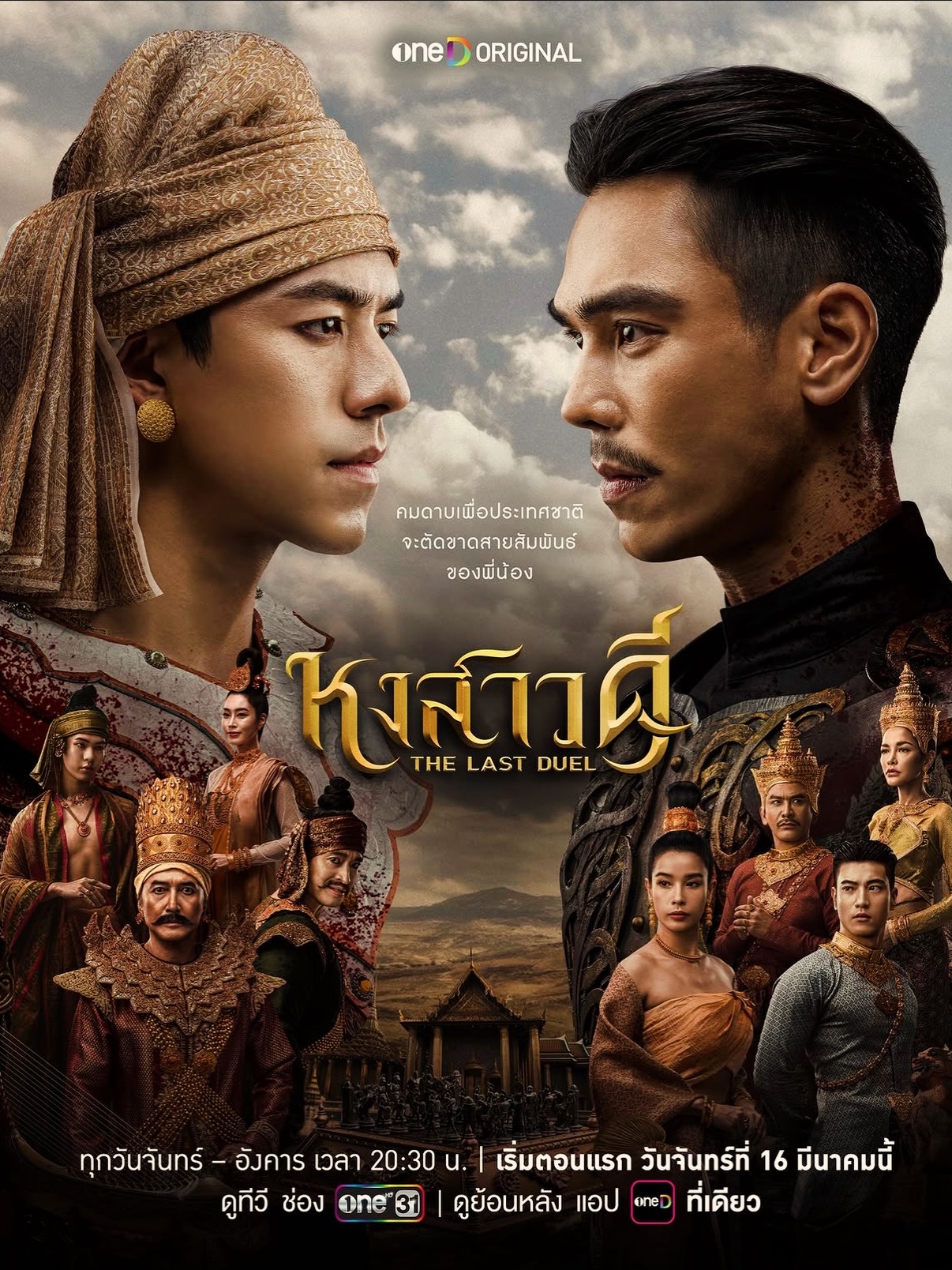 กัปตัน - ภูธเนศ หงษ์มานพ