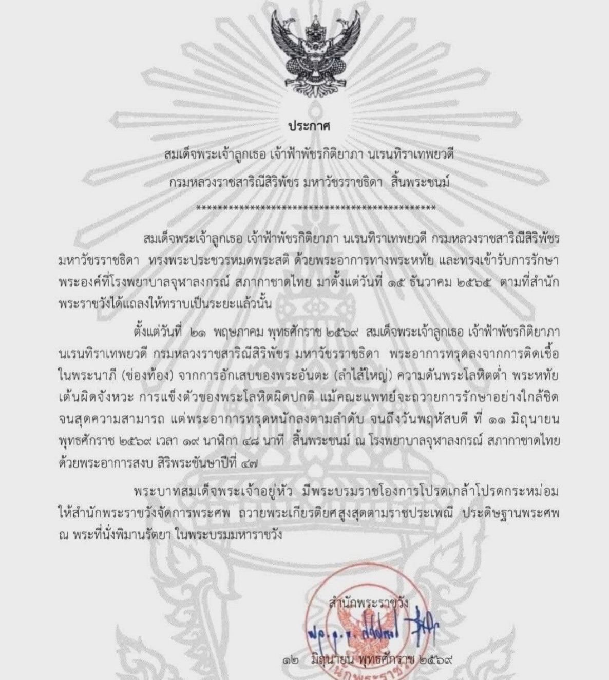 กัปตัน - ภูธเนศ หงษ์มานพ