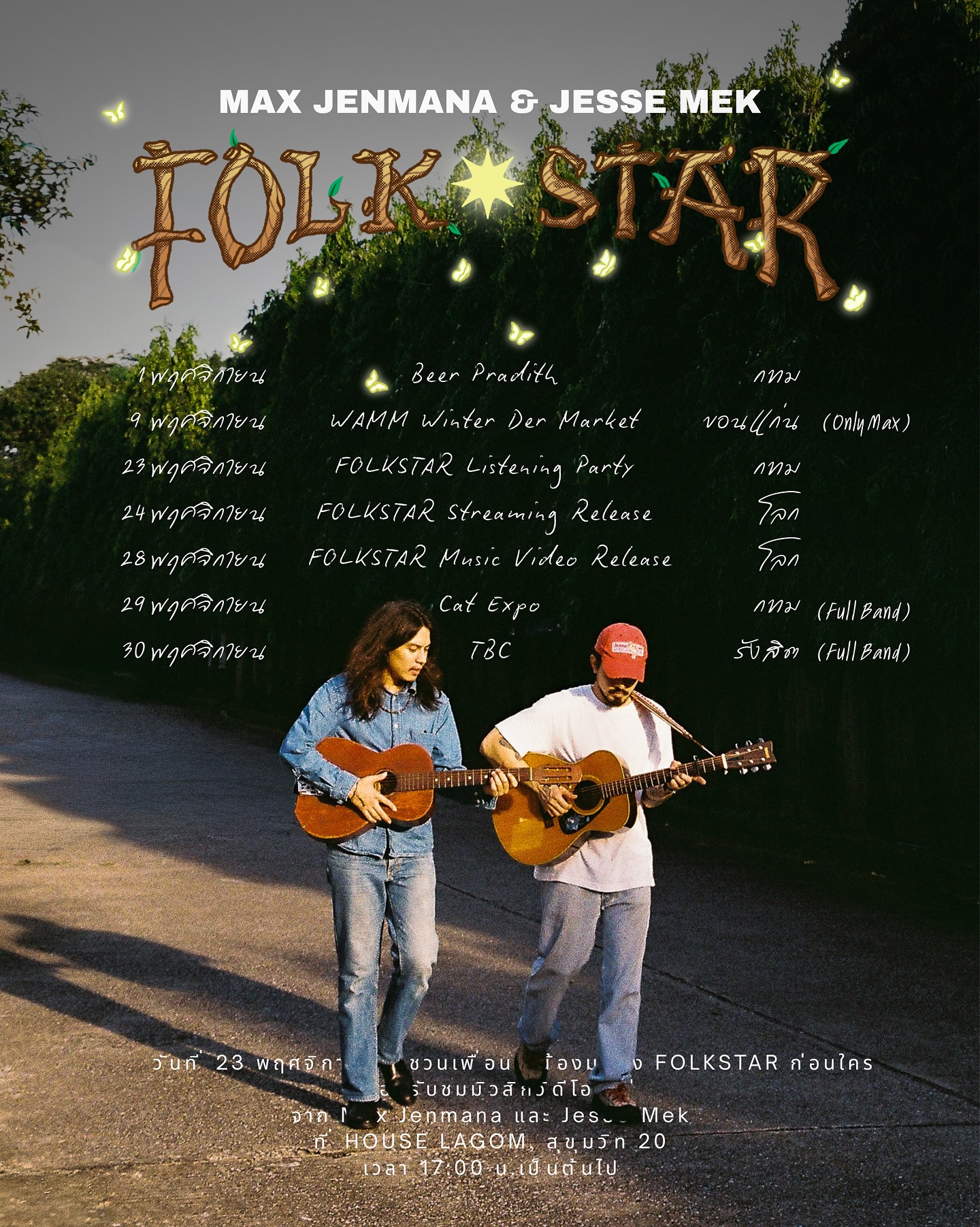 แม็กซ์ - ณัฐวุฒิ เจนมานะ