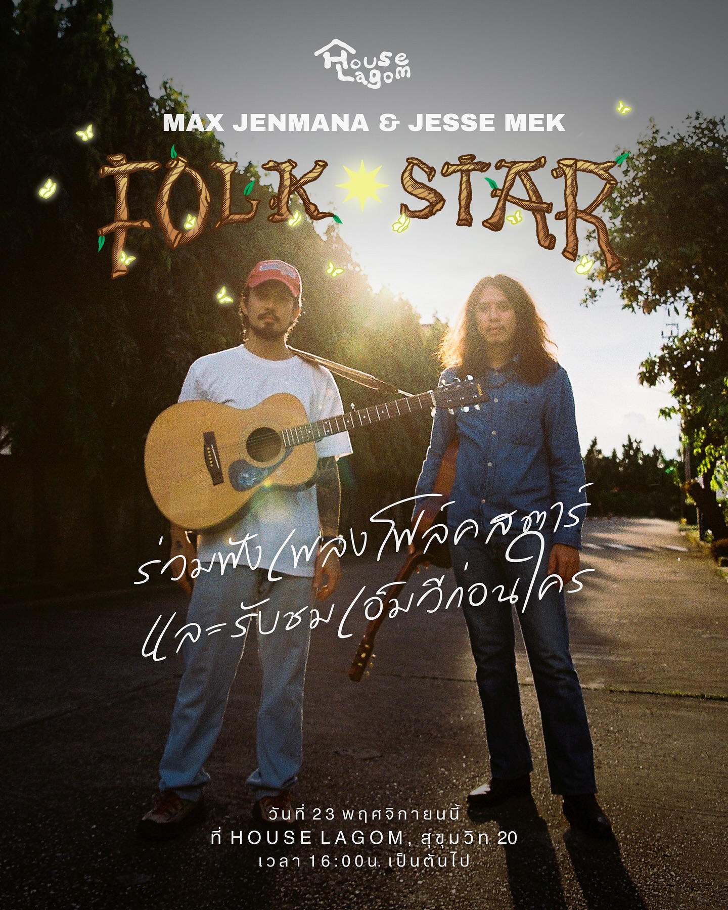 แม็กซ์ - ณัฐวุฒิ เจนมานะ