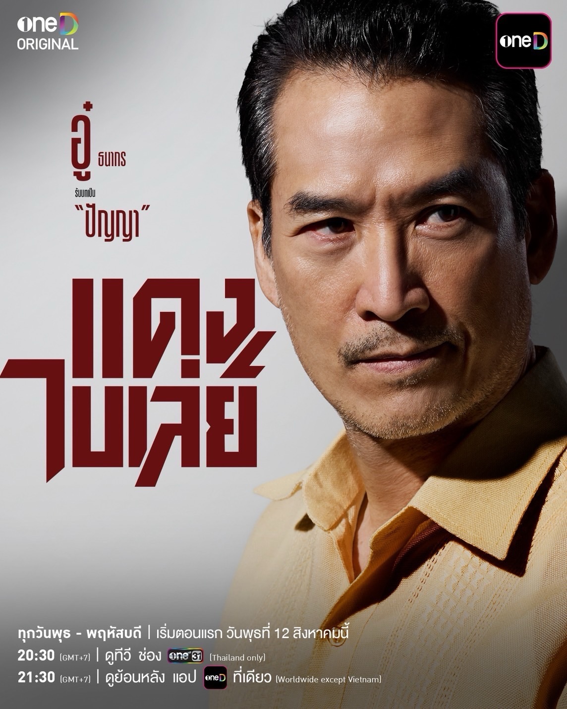 แม็กซ์ - ณัฐวุฒิ เจนมานะ