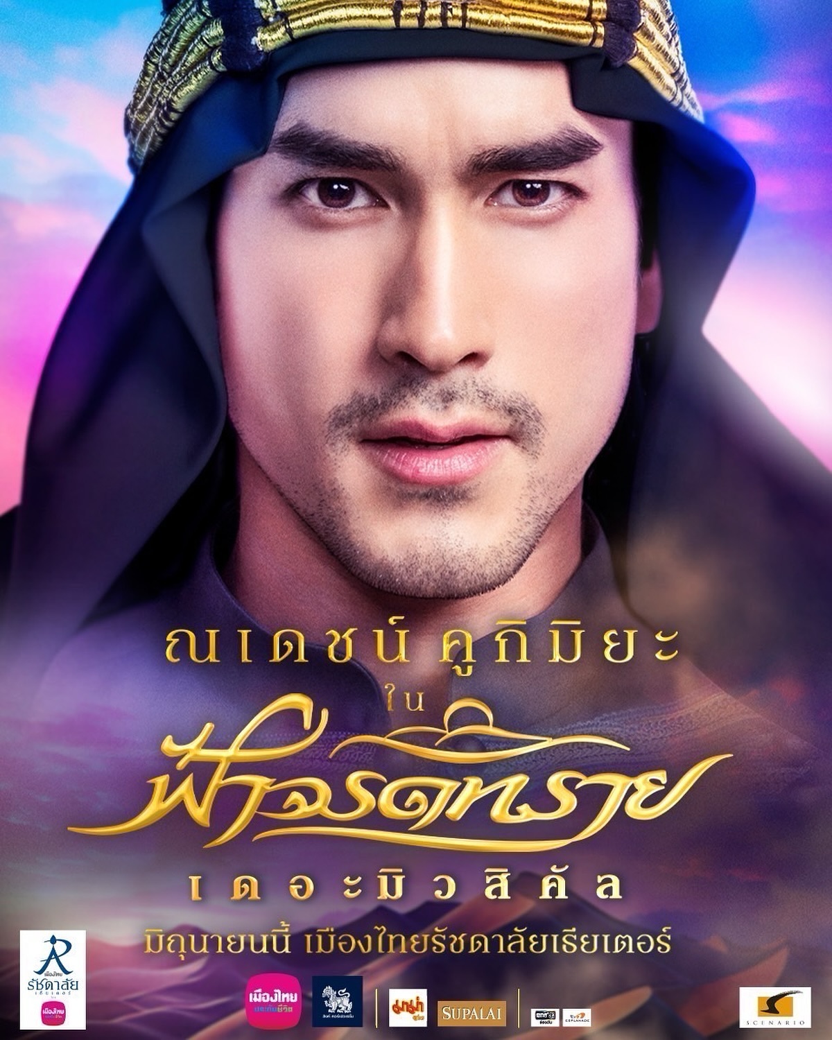 แบรี่ - ณเดชน์ คูกิมิยะ