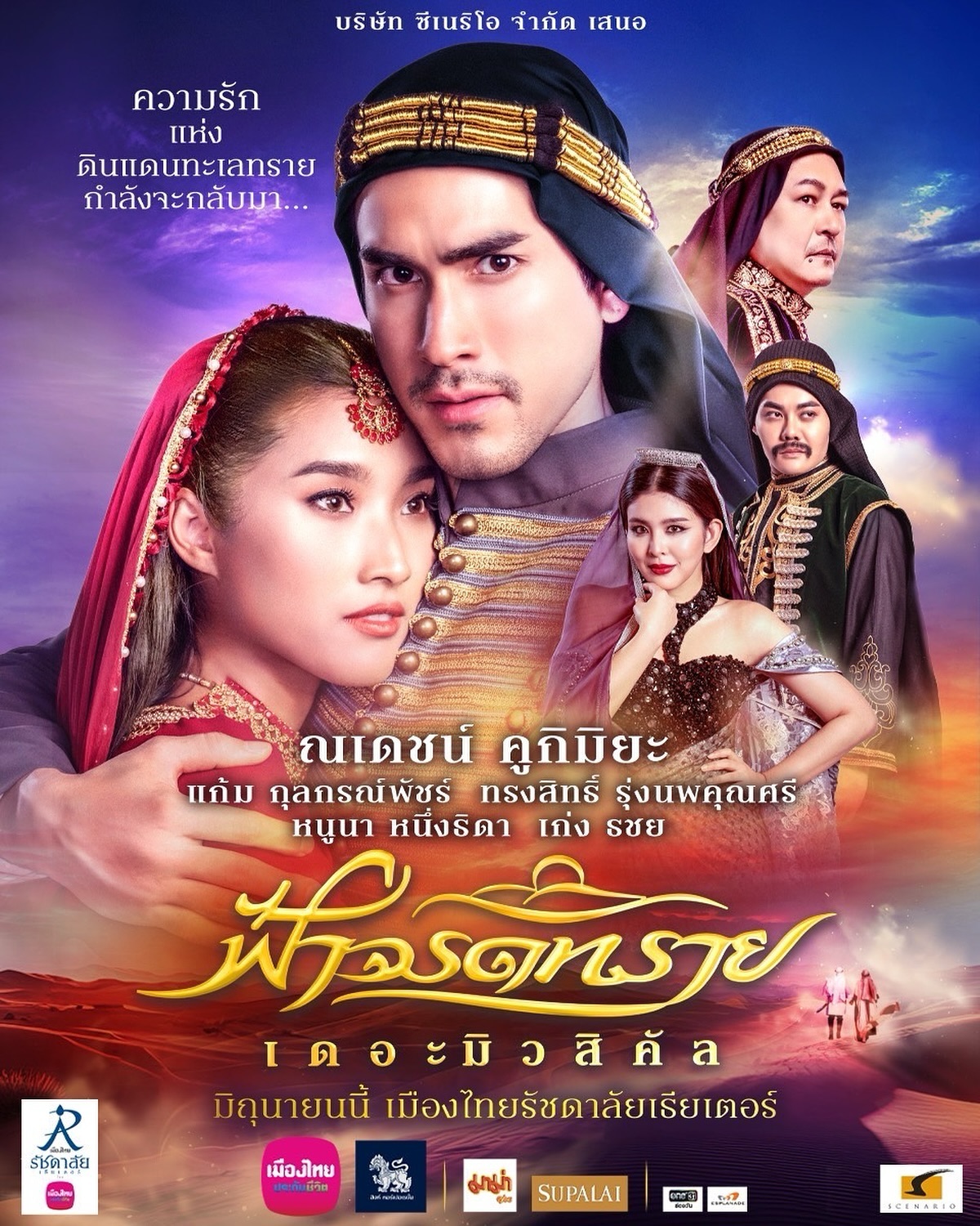 แบรี่ - ณเดชน์ คูกิมิยะ