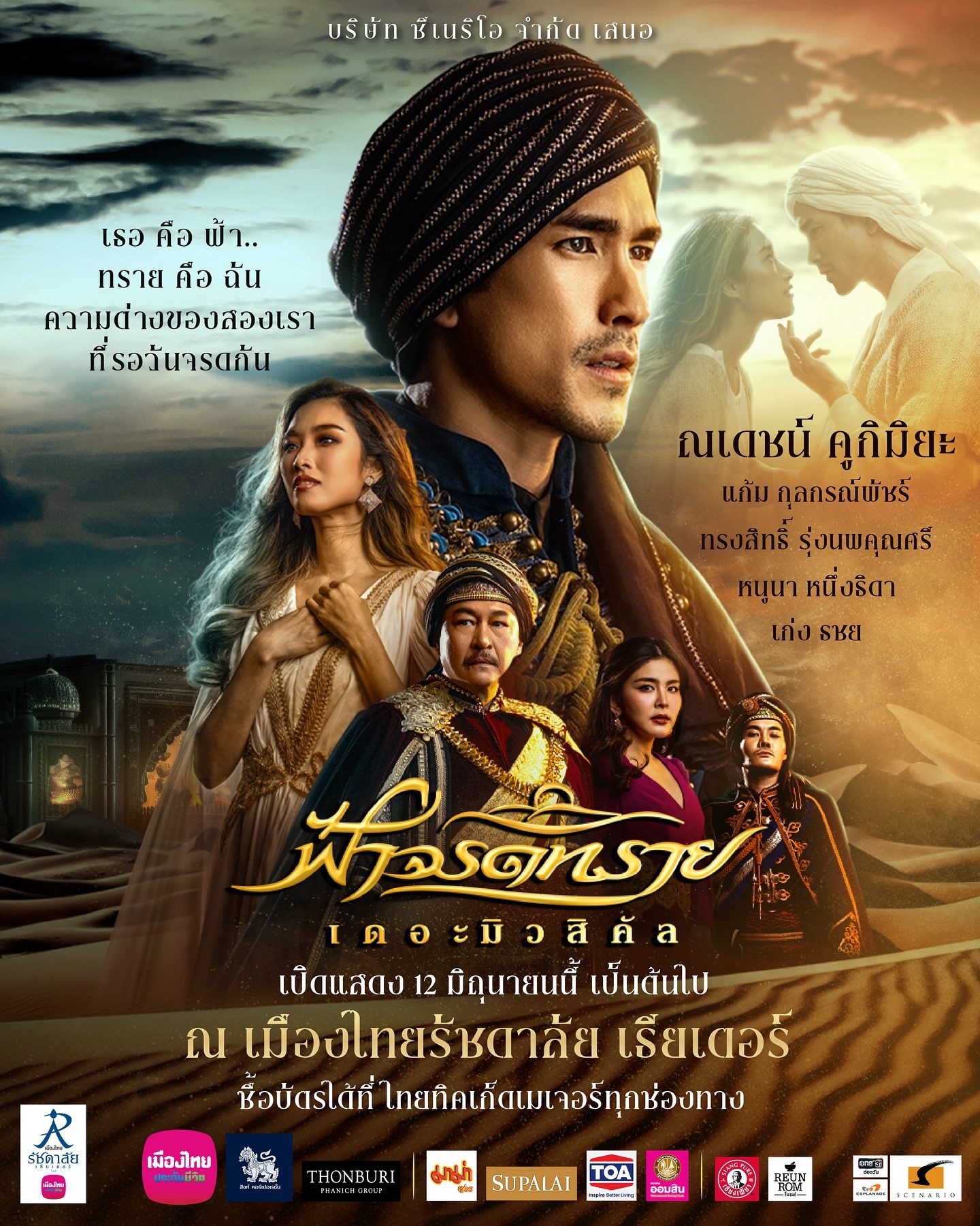 แบรี่ - ณเดชน์ คูกิมิยะ
