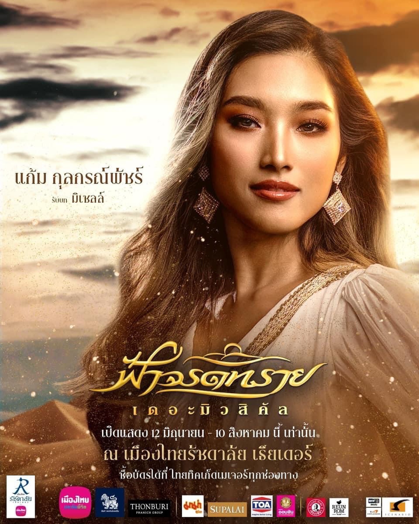 แบรี่ - ณเดชน์ คูกิมิยะ