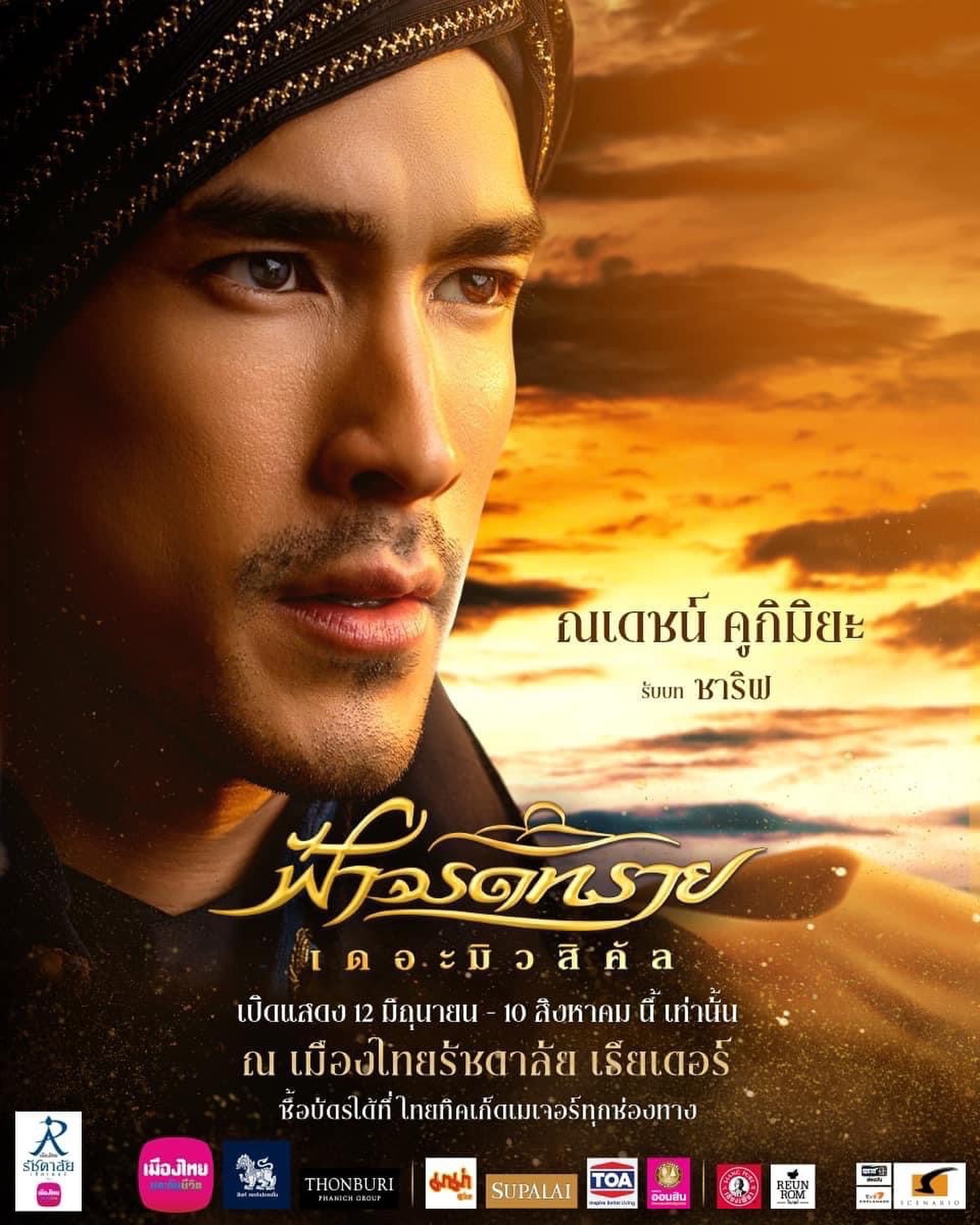 แบรี่ - ณเดชน์ คูกิมิยะ