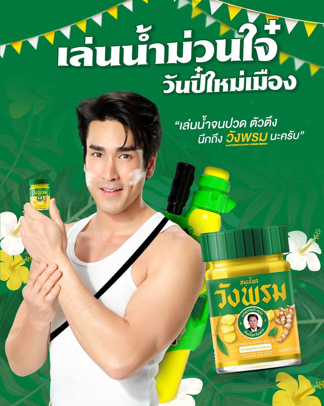 แบรี่ - ณเดชน์ คูกิมิยะ