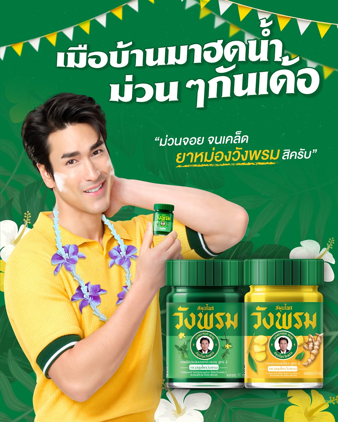 แบรี่ - ณเดชน์ คูกิมิยะ