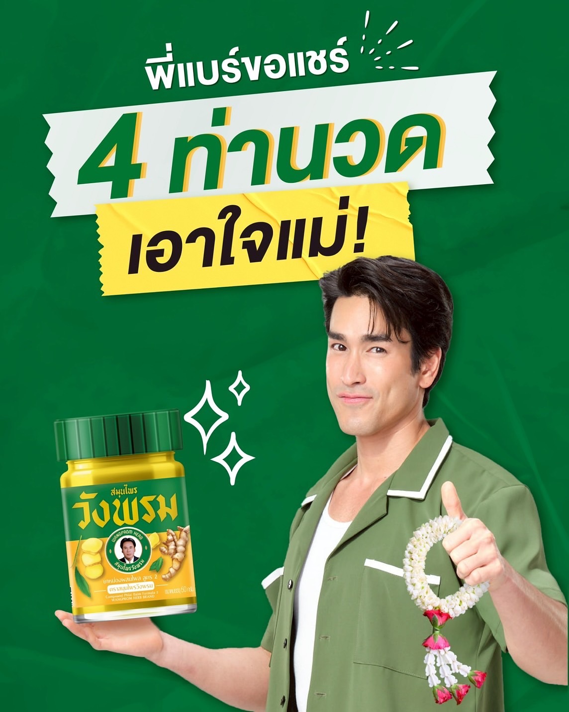 แบรี่ - ณเดชน์ คูกิมิยะ