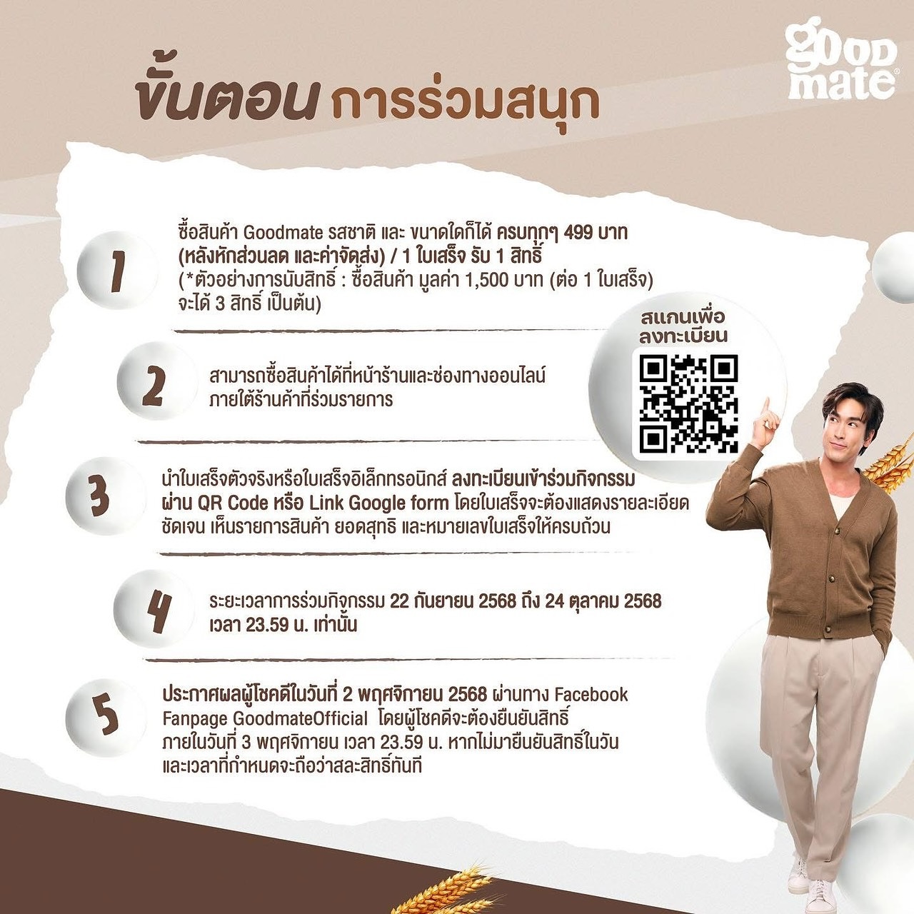 แบรี่ - ณเดชน์ คูกิมิยะ