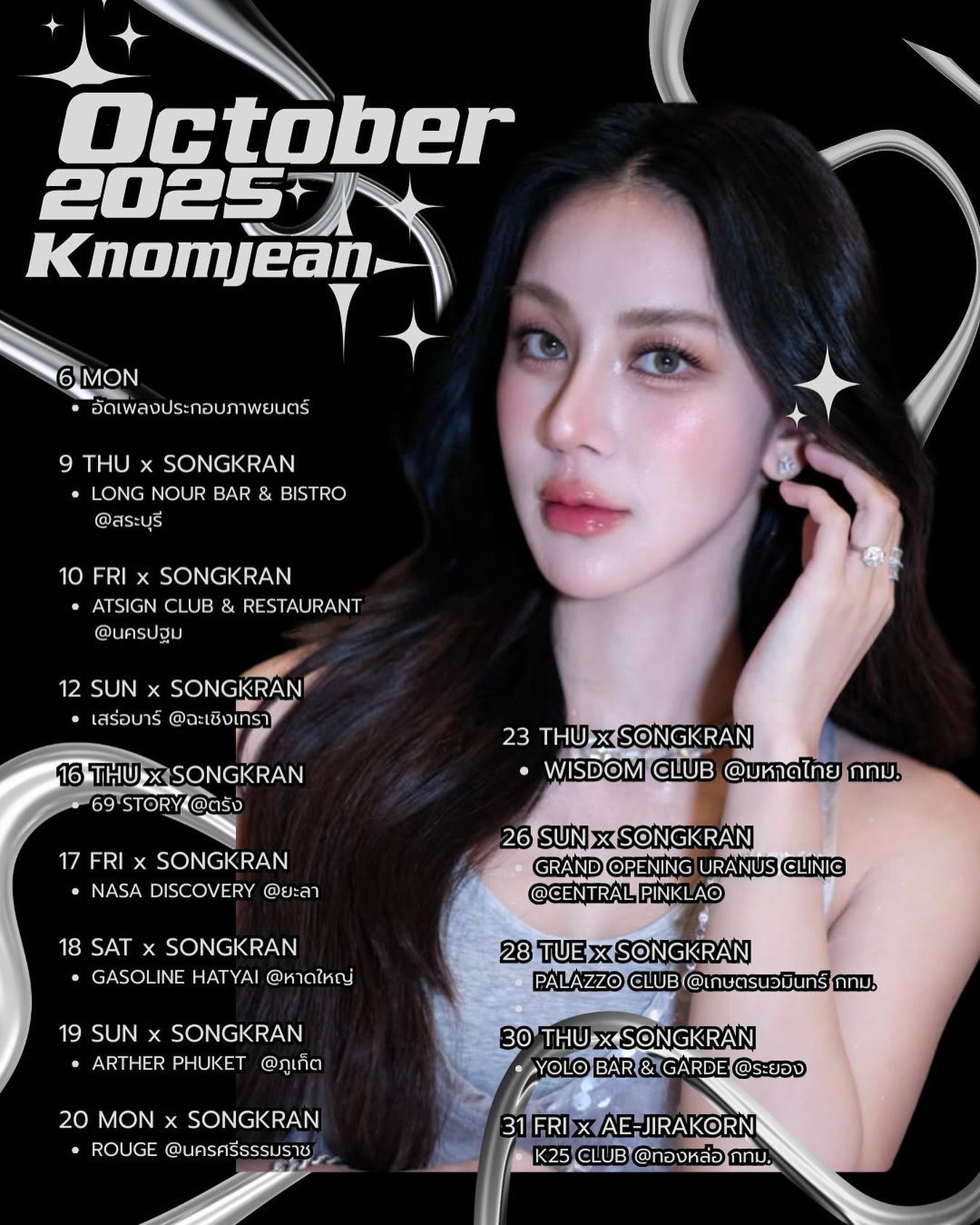 ขนมจีน - กุลมาศ ลิมปวุฒิวรานนท์