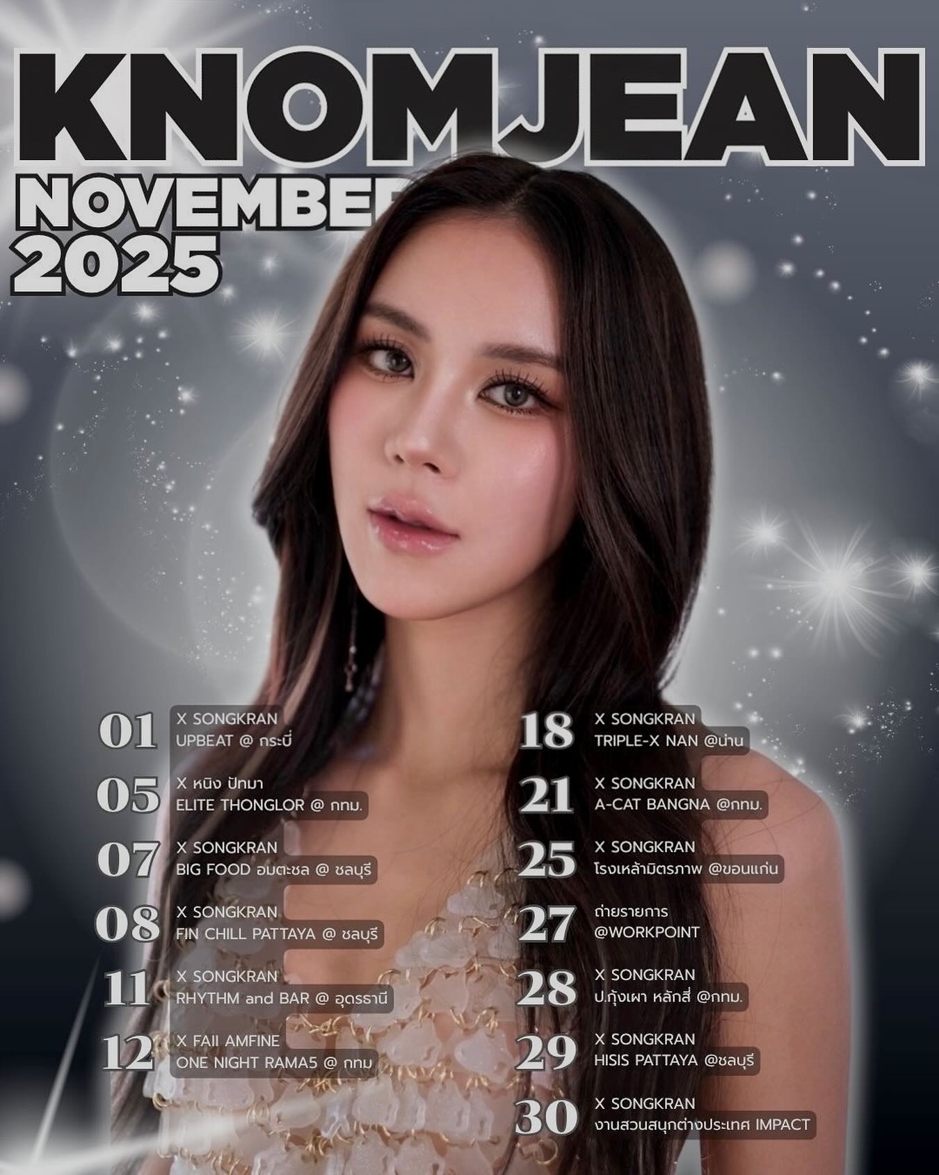 ขนมจีน - กุลมาศ ลิมปวุฒิวรานนท์