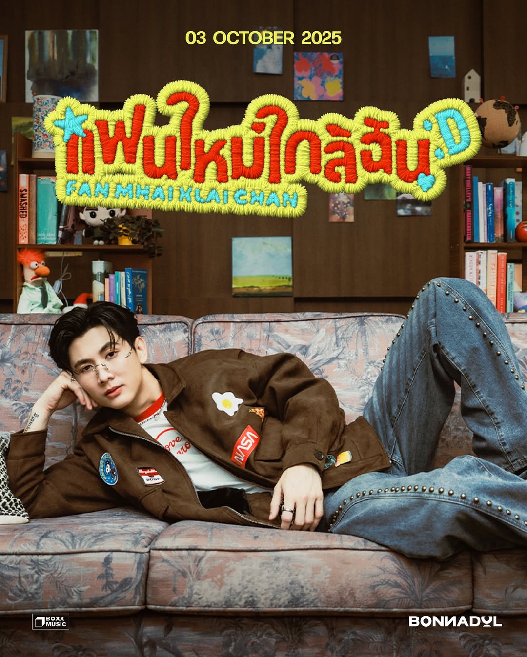 บอนซ์ - ณดล ล้ำประเสริฐ