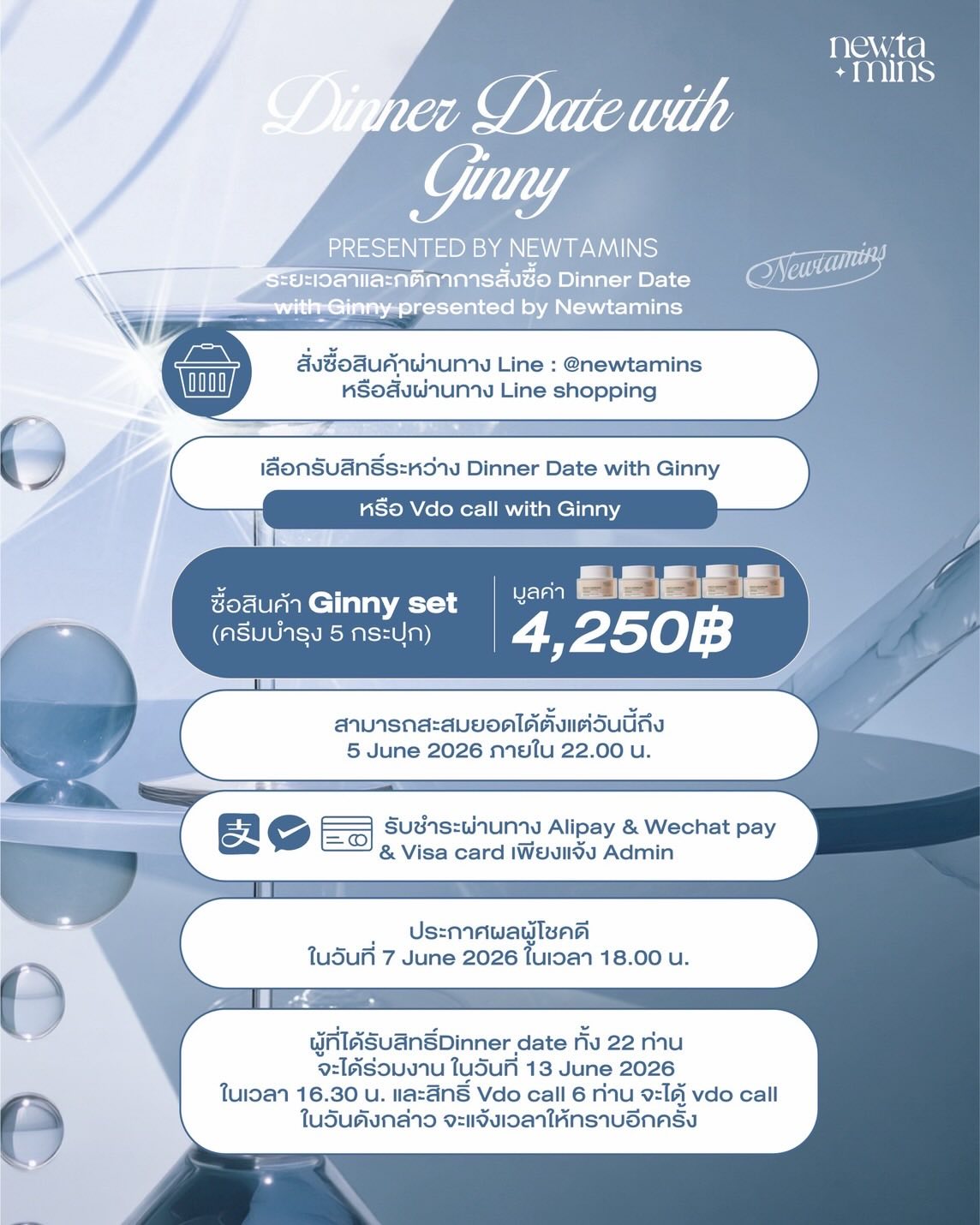 จินนี่ - ณัฐณิชา ประทีปนาฏศิริ