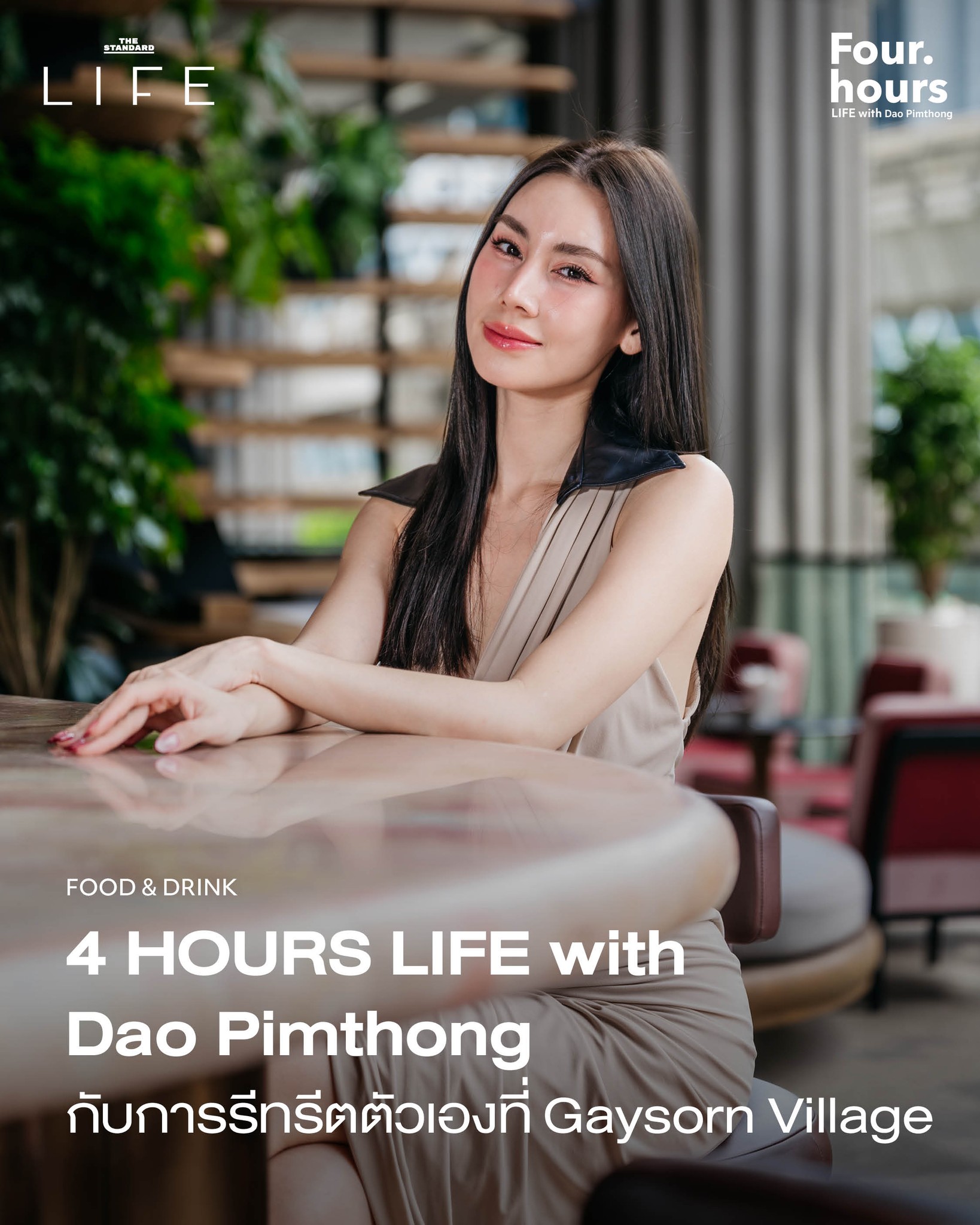 ดาว - พิมพ์ทอง วชิราคม