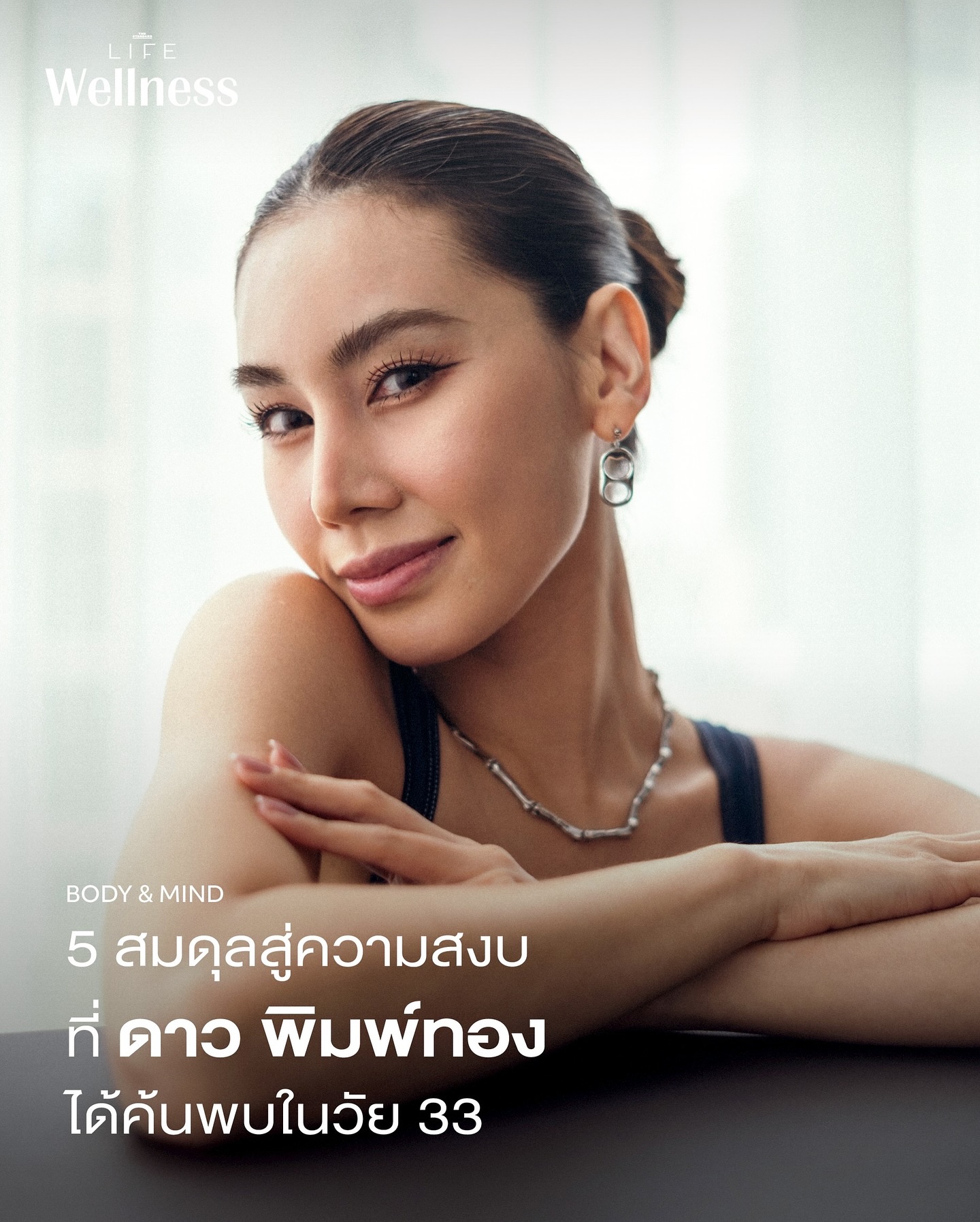 ดาว - พิมพ์ทอง วชิราคม