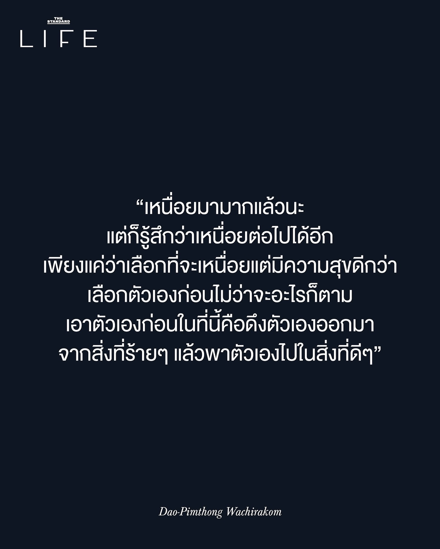 ดาว - พิมพ์ทอง วชิราคม