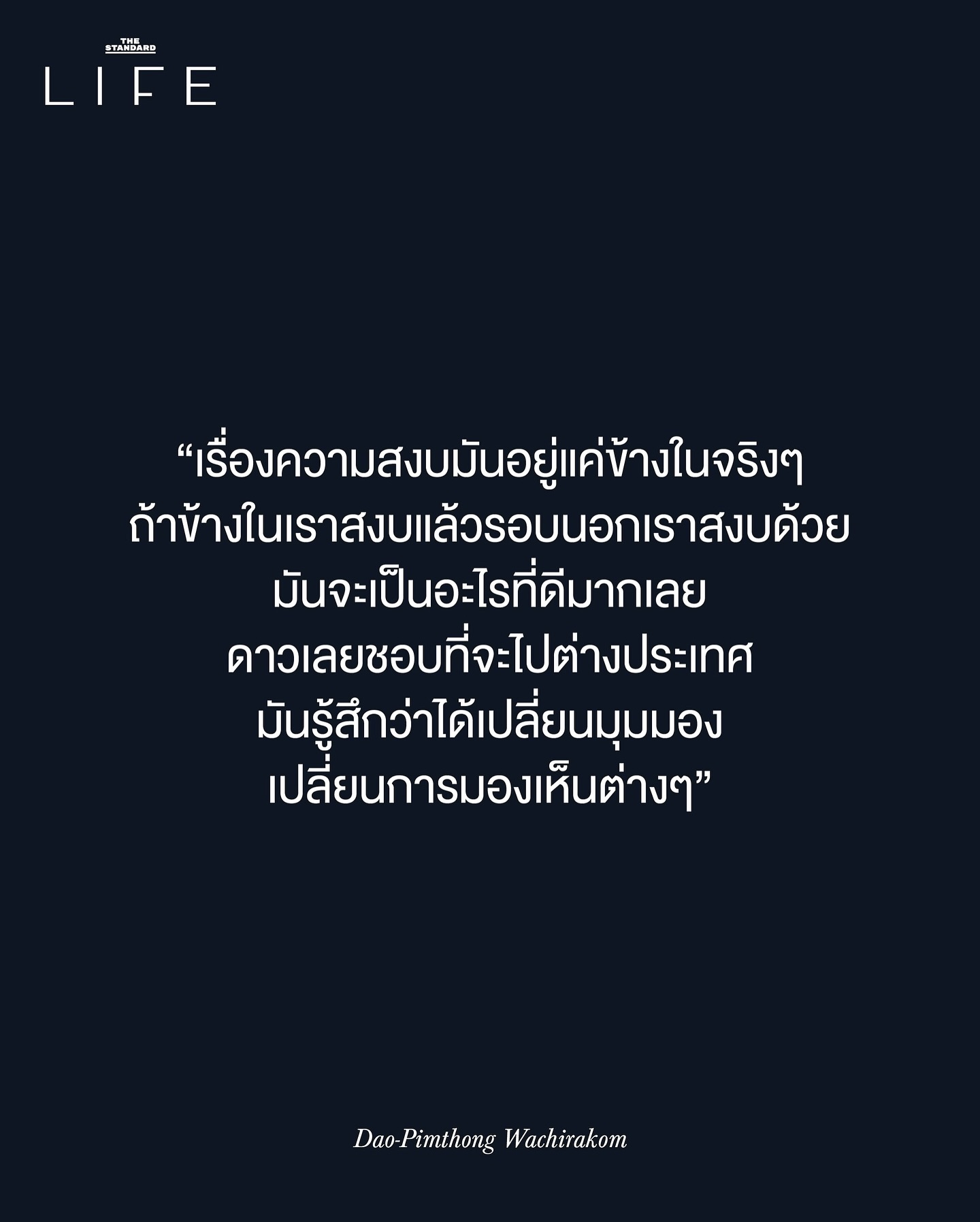 ดาว - พิมพ์ทอง วชิราคม