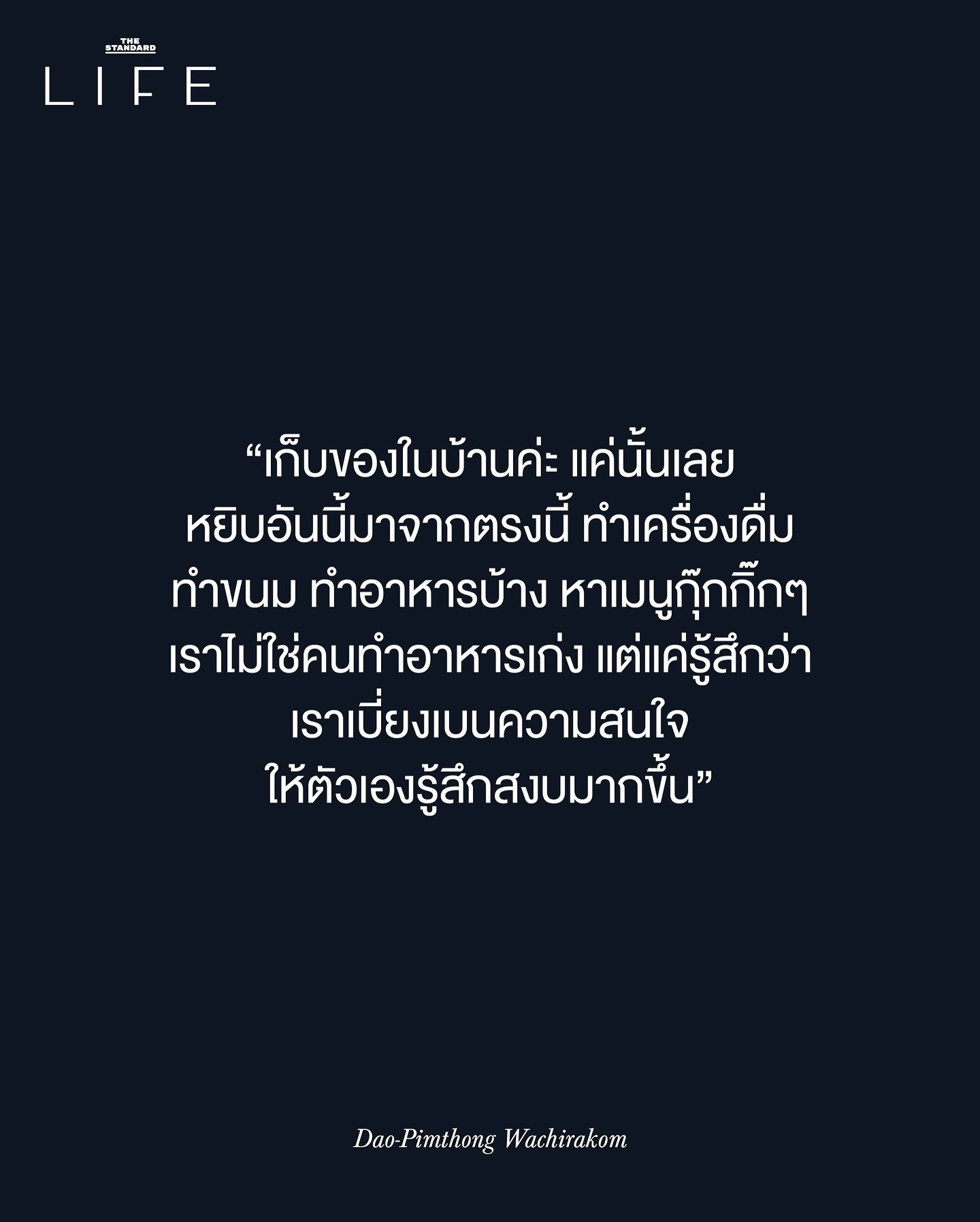 ดาว - พิมพ์ทอง วชิราคม
