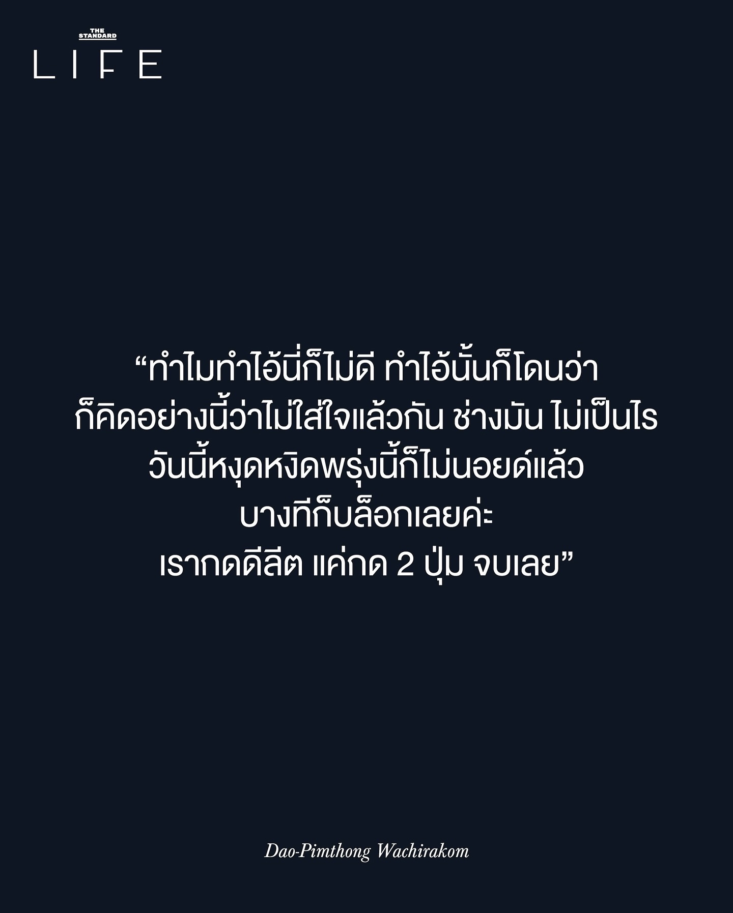 ดาว - พิมพ์ทอง วชิราคม