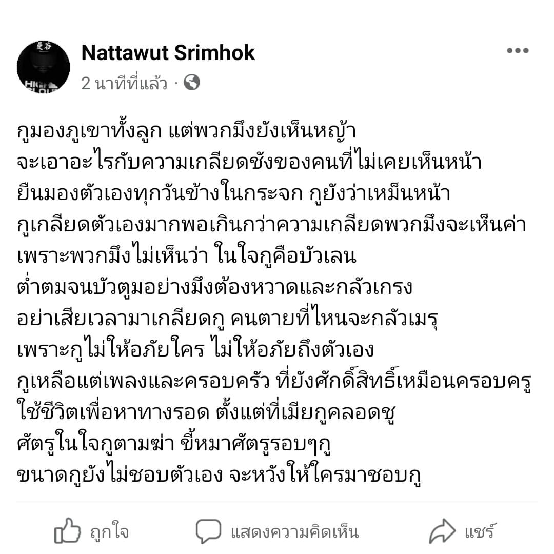 กอล์ฟ - ณัฐวุฒิ ศรีหมอก