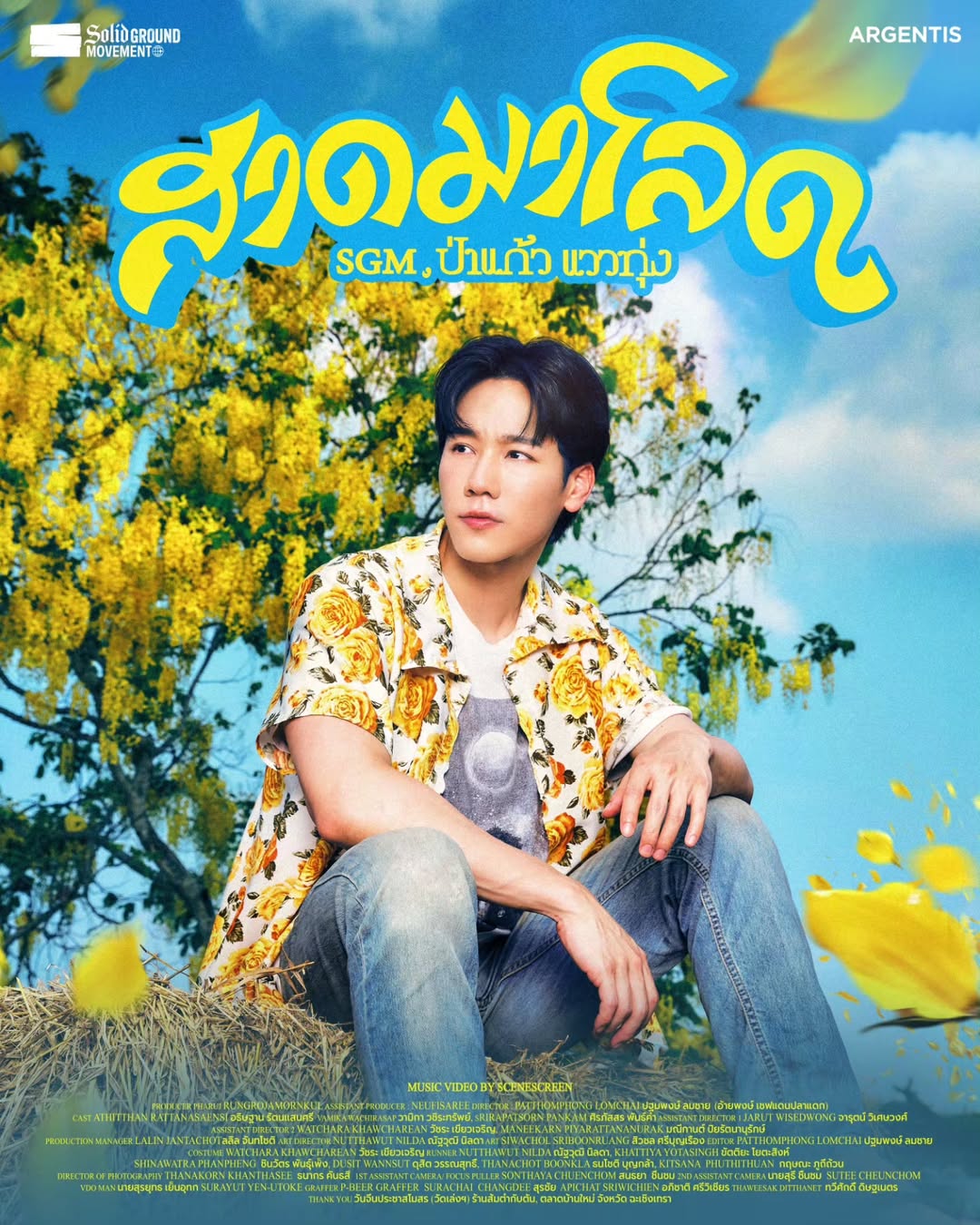 กอล์ฟ - ณัฐวุฒิ ศรีหมอก