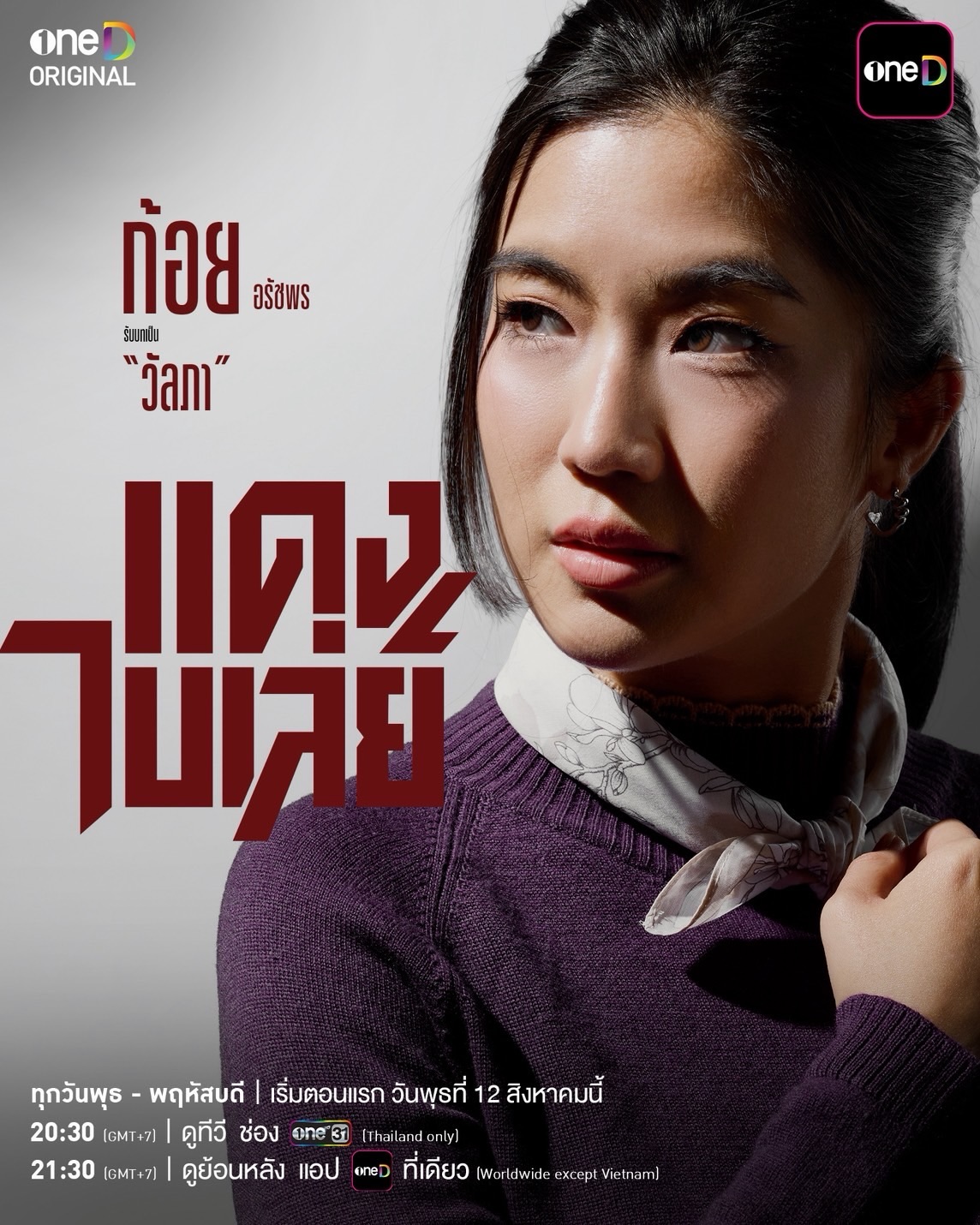 ไบร์ท - นรภัทร วิไลพันธุ์