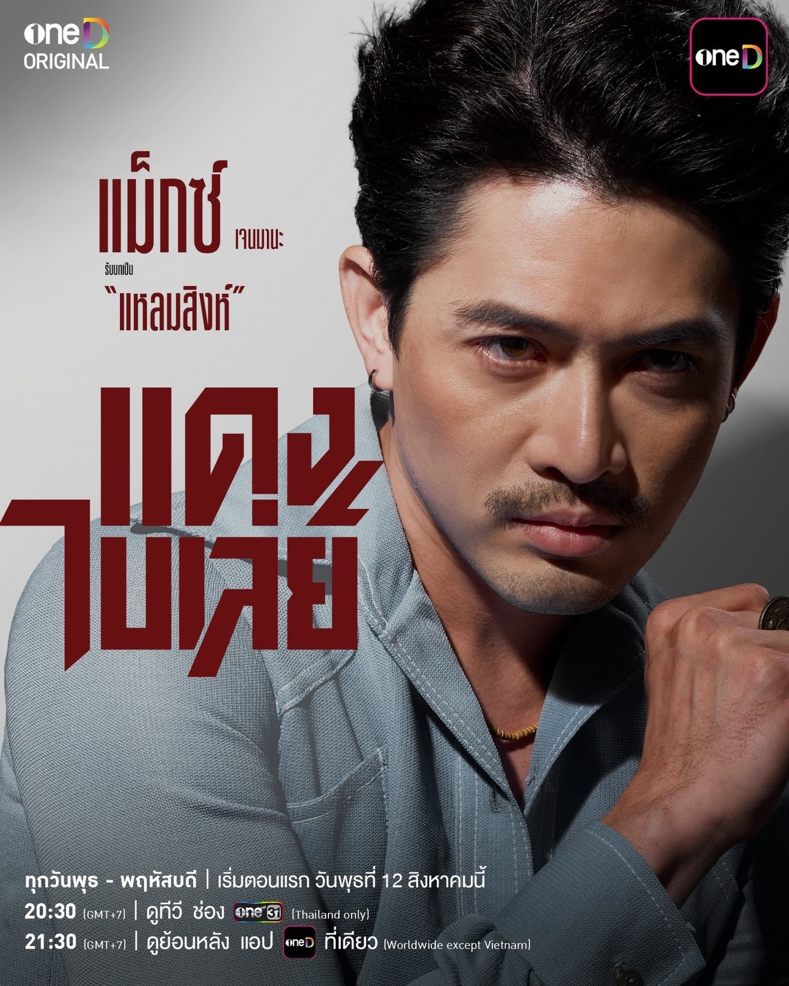 ไบร์ท - นรภัทร วิไลพันธุ์