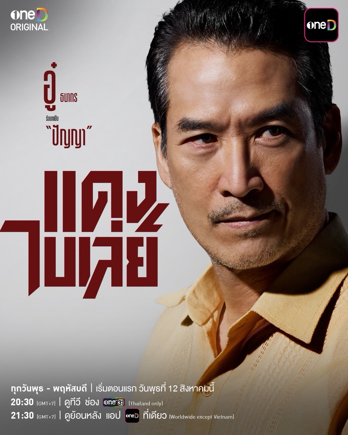ไบร์ท - นรภัทร วิไลพันธุ์